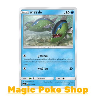 บาสราโอ (C/SD) น้ำ ชุด ศึกตำนาน การ์ดโปเกมอน (Pokemon Trading Card Game) ภาษาไทย