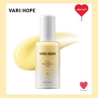 [VARI:HOPE] ครีมวิตามินซีบริสุทธิ์ 8 วัน 50 มล.