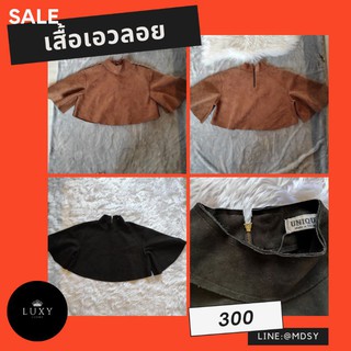 เสื้อเอวลอย เนื้อผ้าหนานุ่ม