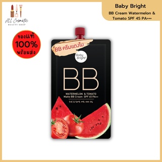 🔥ของแท้พร้อมส่ง🔥 Baby Bright Watermelon&amp;Tomato Matte BB Cream SPF45 PA+++ บีบีครีม