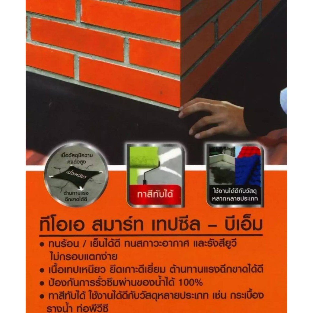 TOAเทปกันรั่วซึม100%ขนาด10cm X 3m