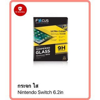 กระจกกันรอยแบบใส Nintendo Switch Focus สำหรับ Nintendo Switch 6.2 นิ้ว