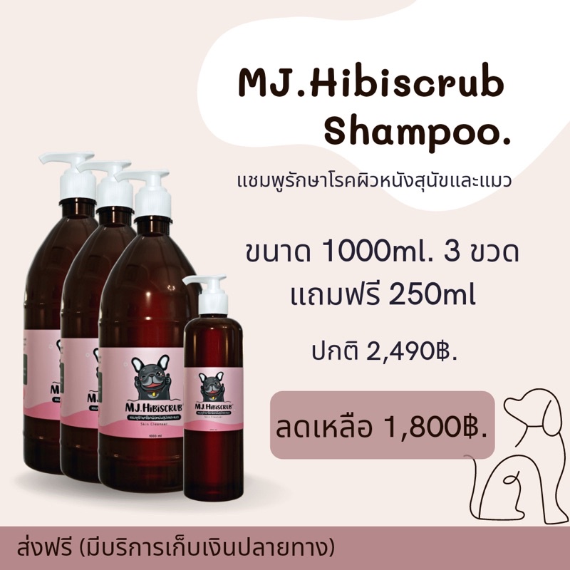 MJ.Hibiscrub shampoo 1000ml 3 ขวด แถม 250ml