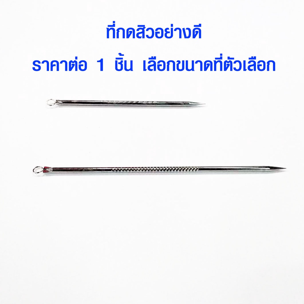 ที่กดสิว ไม้กดสิว อย่างดี กดสิวเอง อุปกรณ์กดสิว เครื่องกดสิว ที่กดหัวดำ ที่กดอุดตัน ที่กดสิวอักเสบ NAN