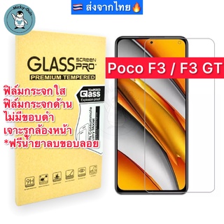 ฟิล์มกระจก Poco F3 / F3 GT Tempered Glass ฟิล์มกระจกใส กระจกด้าน กาวเต็มแผ่น ขอบ2.5D ส่งจากไทย🇹🇭