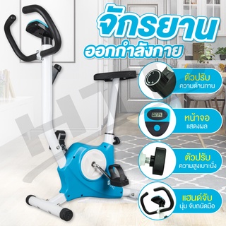 Exercise Bike จักรยานออกกำลังกาย รุ่น YS02 ( Blue-01 )