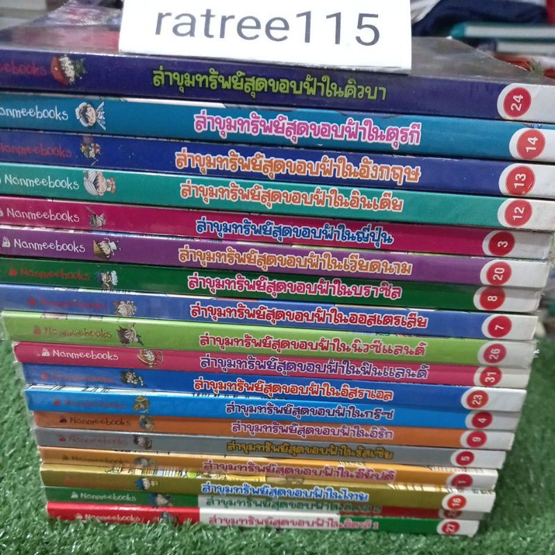 หนังสือการ์ตูนความรู้ ล่าขุมทรัพย์สุดขอบฟ้า ชุดที่1  (หนังสือมือสองสภาพดี บางเล่มใหม่ในซีล)