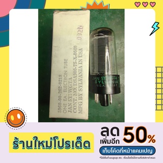 Sylvania​ JAN 5Y3WGTA หลอดสูญญากาศ ภาคจ่ายไฟ ผลิตอเมริกา NOS/NIB  มีรับประกัน