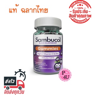 ของแท้ นำเข้าไทย SAMBUCOL Black Elderberry GUMMIES 50 Pastilles จากออสเตรเลีย #9491