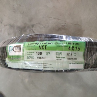 สายไฟ vct 4x1.5 PKS ยาว 100 เมตร สายหุ้ม 2 ชั้น