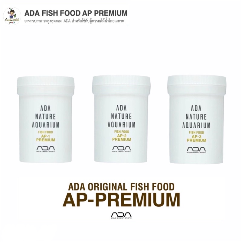 ADA FISH FOOD AP PREMIUM อาหารปลาเกรดสูงสุดของ ADA สำหรับใช้กับตู้พรรณไม้น้ำโดยเฉพาะ