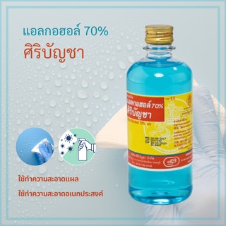 แอลกอฮอล์ ศิริบัญชา  70% ขนาด 450ซีซี ใช้สำหรับล้างแผล และทำความสะอาดอเนกประสงค์ โดยไม่ต้องล้างน้ำ ยาสามัญประจำบ้าน