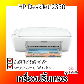 📣📣เครื่องปริ้นเตอร์⚡เครื่องปริ้นเตอร์มัลติฟังก์ชั่นอิงค์เจ็ท DeskJet 2330 HP 7WN43A สีขาว (HP DeskJet 2330 All-in-One)