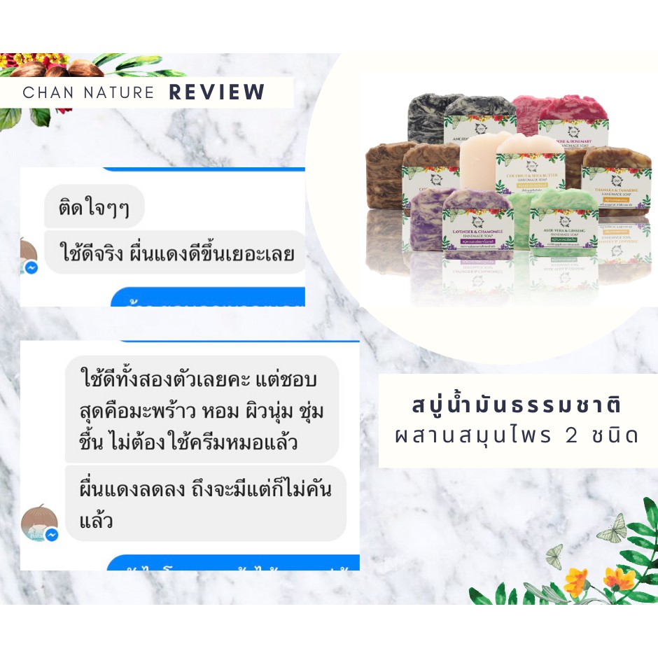 CHAN NATURE สบู่ก้อนมะพร้าวและเชียบัตเตอร์ แก้ผิวแห้ง แตก รูปที่ 7