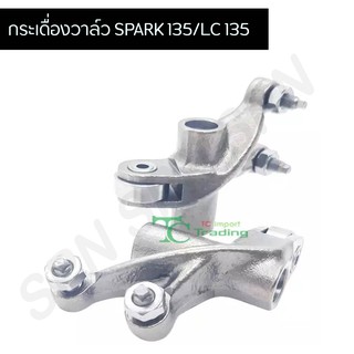 กระเดื่องวาล์ว SPARK 135/LC 135 G24714