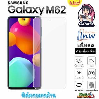 ฟิล์มกระจก ฟิล์มไฮโดรเจล SAMSUNG Galaxy M62 ซื้อ 1 แถม 1 เต็มจอ ไม่มีขอบดำ