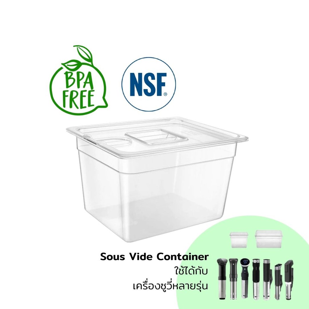 ถังซูวี่ พร้อมฝา Sous Vide Container + Lid 6.5/ 11/ 24 L  BPA Free ปลอดสารก่อมะเร็ง ใช้ได้กับซูวี Anova ประกอบอาหาร