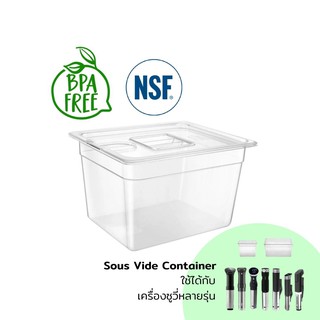 ถังซูวี่ พร้อมฝา Sous Vide Container + Lid 6.5/ 11/ 25 L  BPA Free ปลอดสารก่อมะเร็ง ใช้ได้กับซูวี Anova ประกอบอาหาร