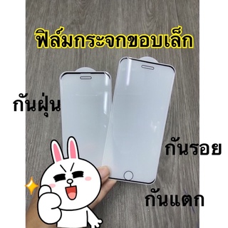 ฟิล์มกระจกขอบเล็ก ไอโฟน 6/7/8 X/Xs/11Pro