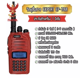 วิทยุสื่อสาร Expert EP-788 สินค้ารับประกัน1ปีเต็ม (เครื่องแดง)