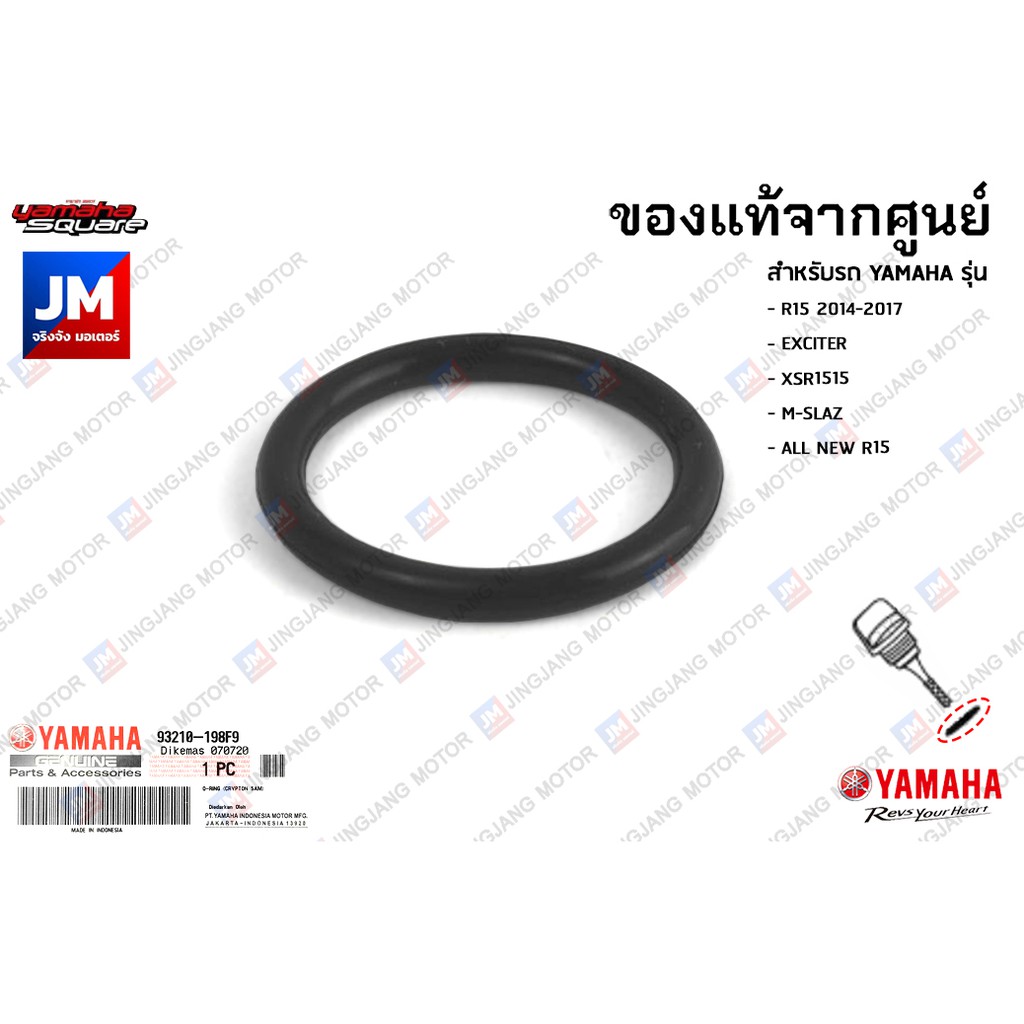 932101980900 โอริงก้านวัดน้ำมันเครื่อง เเท้ศูนย์ YAMAHA R15 2014-2017, EXCITER, XSR1515, M-SLAZ, ALL NEW R15