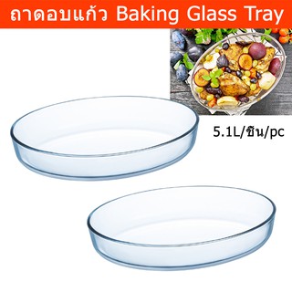 ถาดอบขนม ถาดอบ ถาดแก้วอบ จานอบ จานใส่ปลานึ่ง 5.1ลิตร (2ใบ) Baking Tray Baking Dish Glass Oven Baking Dish 5.1L. (2 unit