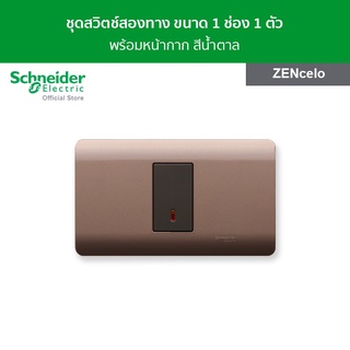 Schneider ชุดสวิตช์สองทางขนาด 1 ช่อง พร้อมฝาครอบ สีน้ำตาล รหัส 8431S_2_BZ + A8401SH_SZ รุ่น ZENcelo