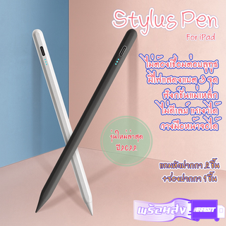 Stylus Pen ปากกาสไตลัส รุ่นใหม่ล่าสุด2022 for iPad วางมือหน้าจอได้ แรเงาได้ไม่ดีเลย์ ใช้งานได้ถึง10H มีสีขาว/ดำให้เลือก
