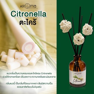 กลิ่นตะไคร้หอม ก้านไม้หอมอโรม่าปรับอากาศ ขนาด 50ml. by Aroma Secrets