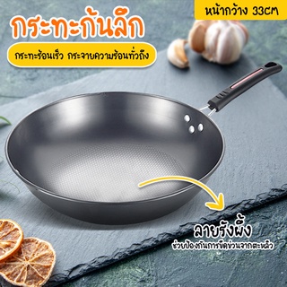 Systano กระทะก้นลึก กระทะเหล็ก เคลือบ Non-Stick หน้ากว้าง 33CM No.Y592