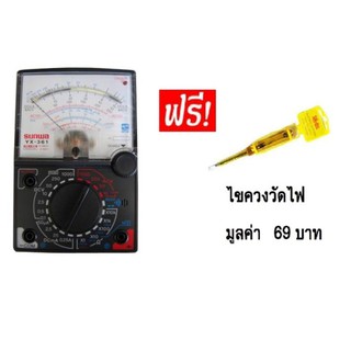 Sunma มัลติมิเตอร์ (Multitester) แถม ไขควงวัดไฟ