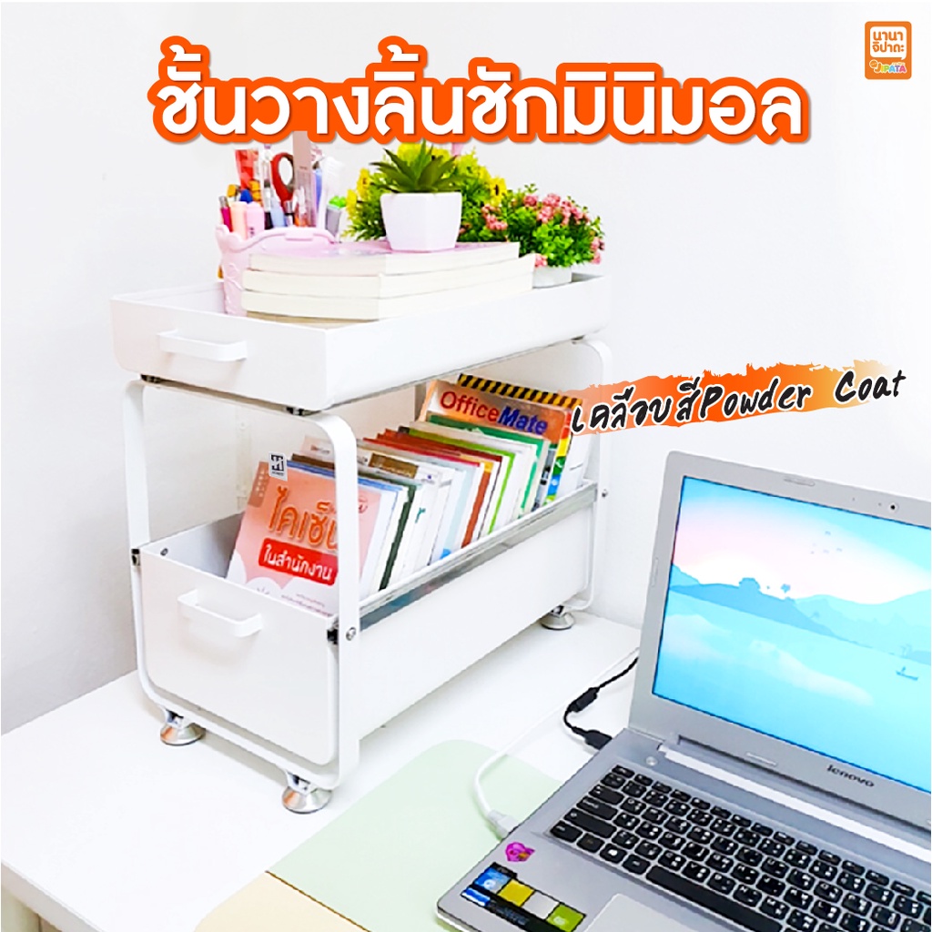 ชั้นวางของแบบมีลิ้นชัก 2 ชั้น มีรางสไลด์ สไตล์มินิมอล
