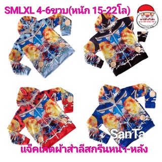 เสื้อกันหนาวเด็ก แจ็คเกตเด็กลายดาบพิฆาตอสูร (15-22โล)