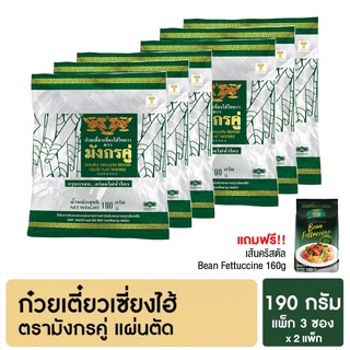 มังกรคู่ ก๋วยเตี๋ยวเซี่ยงไฮ้ ตรามังกรคู่ เส้นแบบตัด ขนาด 190 กรัม แพ็ค 3 ชิ้น [แพ็กคู่ พร้อมของแถม]