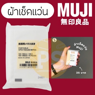 ผ้าเช็ดแว่น กระดาษเช็ดแว่น ทิชชู่ MUJI กระดาษ แว่น เช็ดแว่น ใช้ทำความสะอาดแว่น หน้าจอโน้ตบุ๊ค ipad iphone กันรอยนิ้วมือ