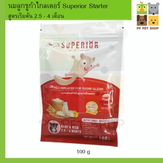 นมลูกชูก้าไกลเดอร์ Superior Starter สูตรเริ่มต้น 2.5 - 4 เดือน ปรับฉลากใหม่ ขนาด 100g ราคา 170 บ.