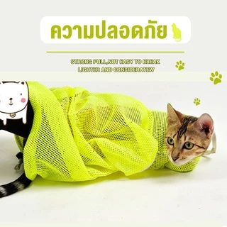 petsecret ถุงตะข่ายอาบน้ำแมว ถุงตะข่ายสารพัดประโยชน์ การทำความสะอาดสัตว์เลี้ยง ไม่เป็นอัตรายต่อสัตว์เลี้ยง ปลอดภัย100%