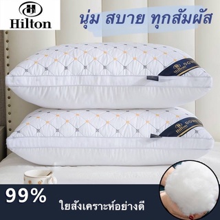 หมอน Hilton หมอนสุขภาพน้ำหนัก 1.1 กิโลกรัม หมอนกำมะหยี่ขนนกหมอน ใช้ในบ้าน โรงแรม แกนหมอน ปกป้องกระดูกสันหลังและคอร์