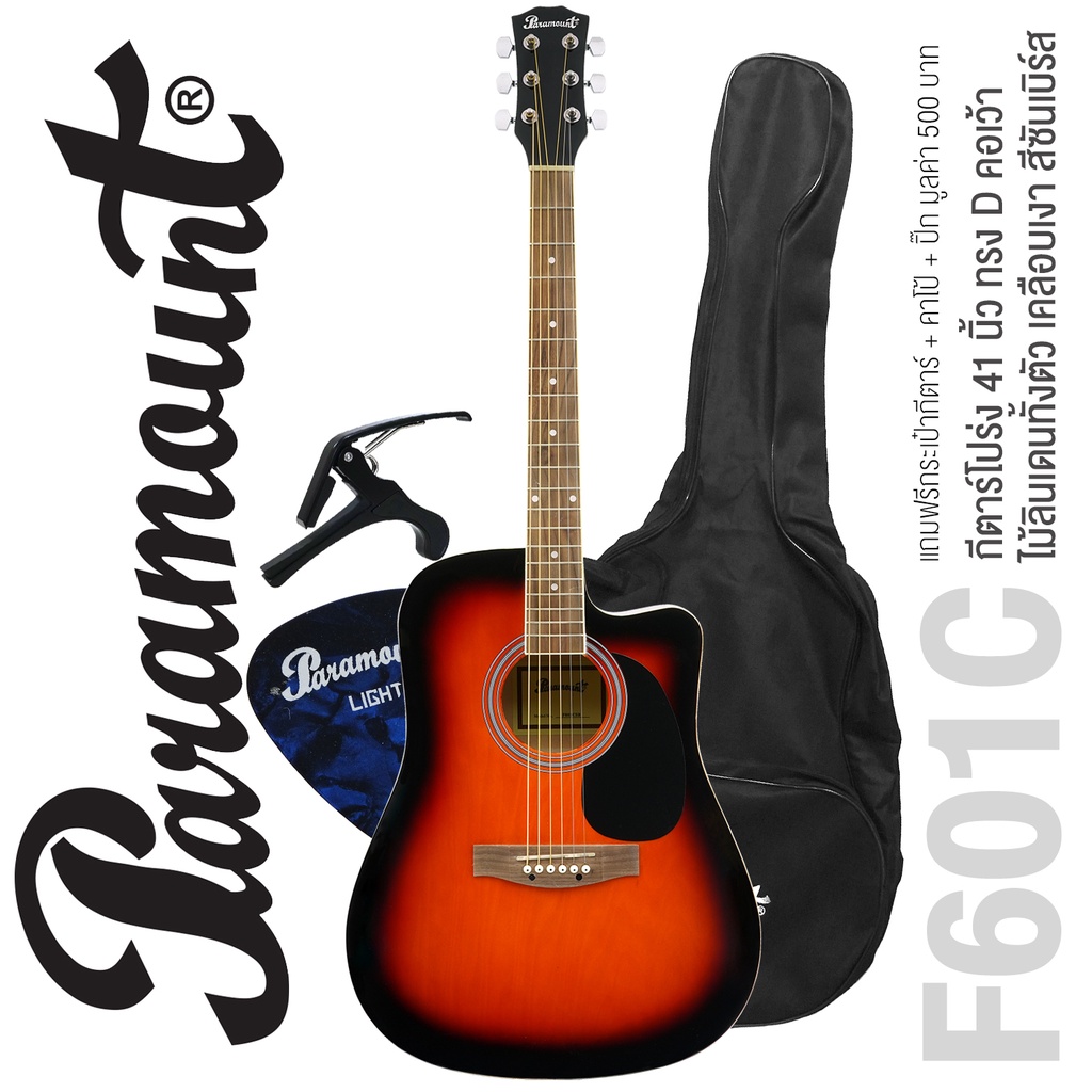 Paramount Acoustic Guitar กีตาร์โปร่ง 41 นิ้ว คอเว้า ไม้ลินเดน รุ่น F601CSB (สีซันเบิร์ส) + แถมฟรีกระเป๋ากีต้าร์ &amp; คาโป้ + ปิ๊ก ** กีตาร์โปร่งมือใหม่ที่คุ้มค่าเงินที่สุด **