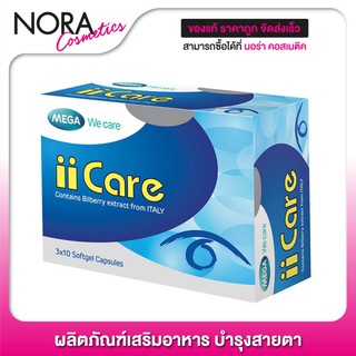 Mega We Care iiCare เมก้า วีแคร์ ไอแคร์ [30 แคปซูล]