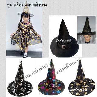 ชุดแม่มดน้อยพร้อมหมวกฮาโลวีน  Haloween สีดำกำมะหยี่หมวกแมงมุม ลายรุ้ง ดำเงิน ดำทอง