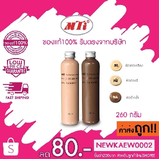 แท้/ถูก MTI Sing Collection Body Foundation รองพื้นทาตัว 260มล.