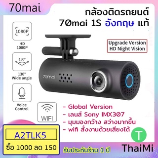 [KIWISEP ลด 45] กล้องติดรถยนต์ 70mai 1S dash cam พร้อม WIFI สั่งการด้วยเสียง Voice Command มุมมอง 130