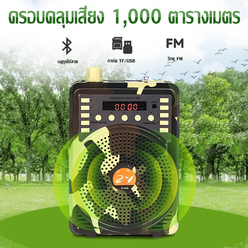 （จัดส่งจากประเทศไทย）e388 ลำโพงขนาดเล็กแบบพกพา เครื่องขยายเสียง มีบลูทูธและรีโมท แบตเตอรี่ในตัว สอนลำโพงลำโพง วิทยุ FM