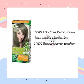 DCASH Optimus Color cream ดีแคช ออพติมัส ครีมเปลี่ยนสีผม GR970 สีบลอนด์อ่อนมากประกายเขียว (330315)