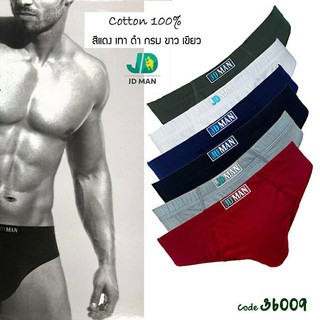 JD man กางเกงในชาย รุ่น 36009 ขาเว้า cotton100% ใส่สบาย เนื้อผ้าดี สีสวย ระบายอากาศได้ดี  คละสี #009