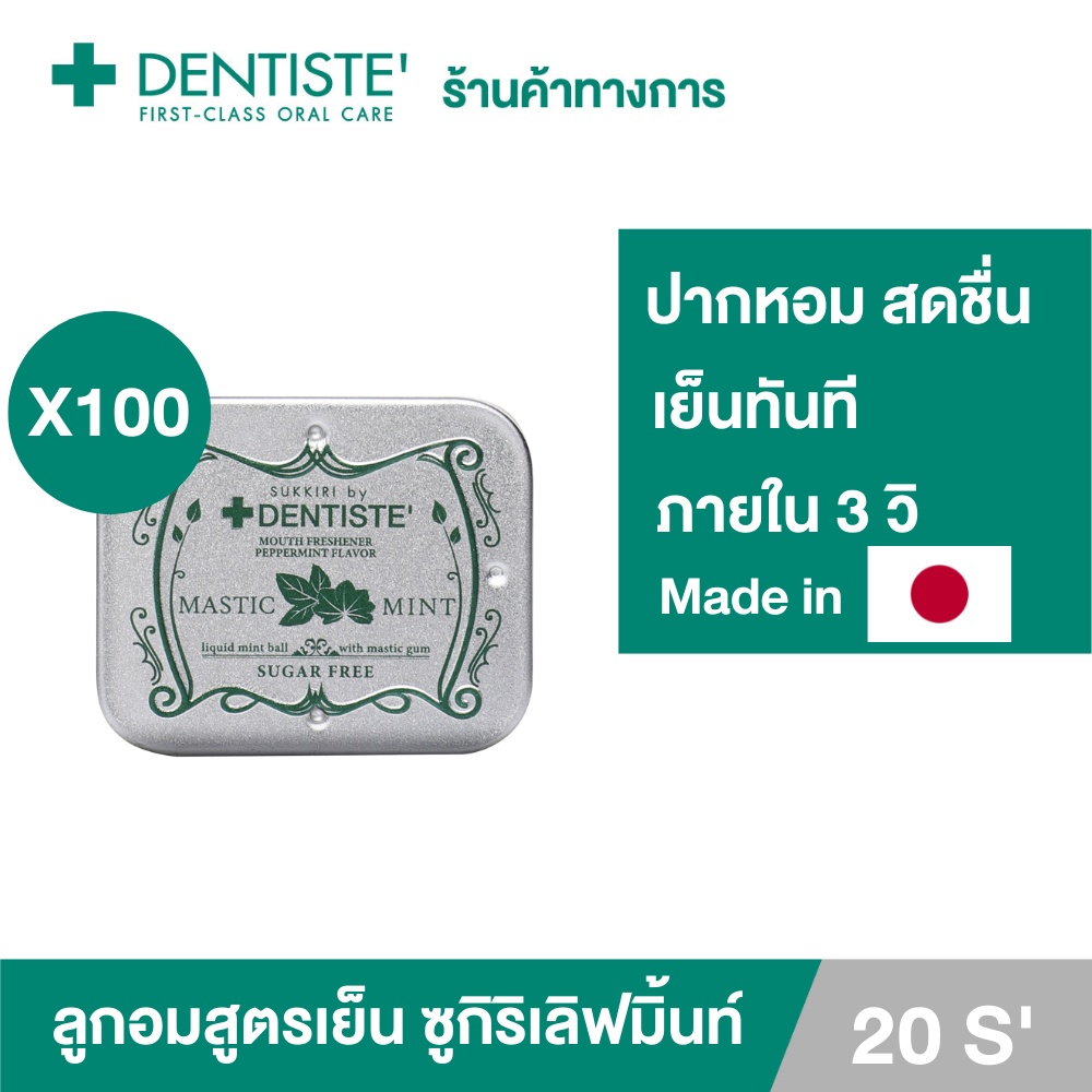 Dentiste’ Sukkiri By Dentiste Love Mint 20s (แพ็ค 100ชิ้น)ซูกิริเดนทิสเต้เลิฟมิ้นท์ ลูกอมสูตรเย็น ลมหายใจหอมสดชื่น