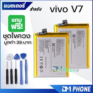 แบตเตอรี่ vivo V7 แบต battery vivo V7/b-d5 มีประกัน 6 เดือน 2900 mAh 3.85V