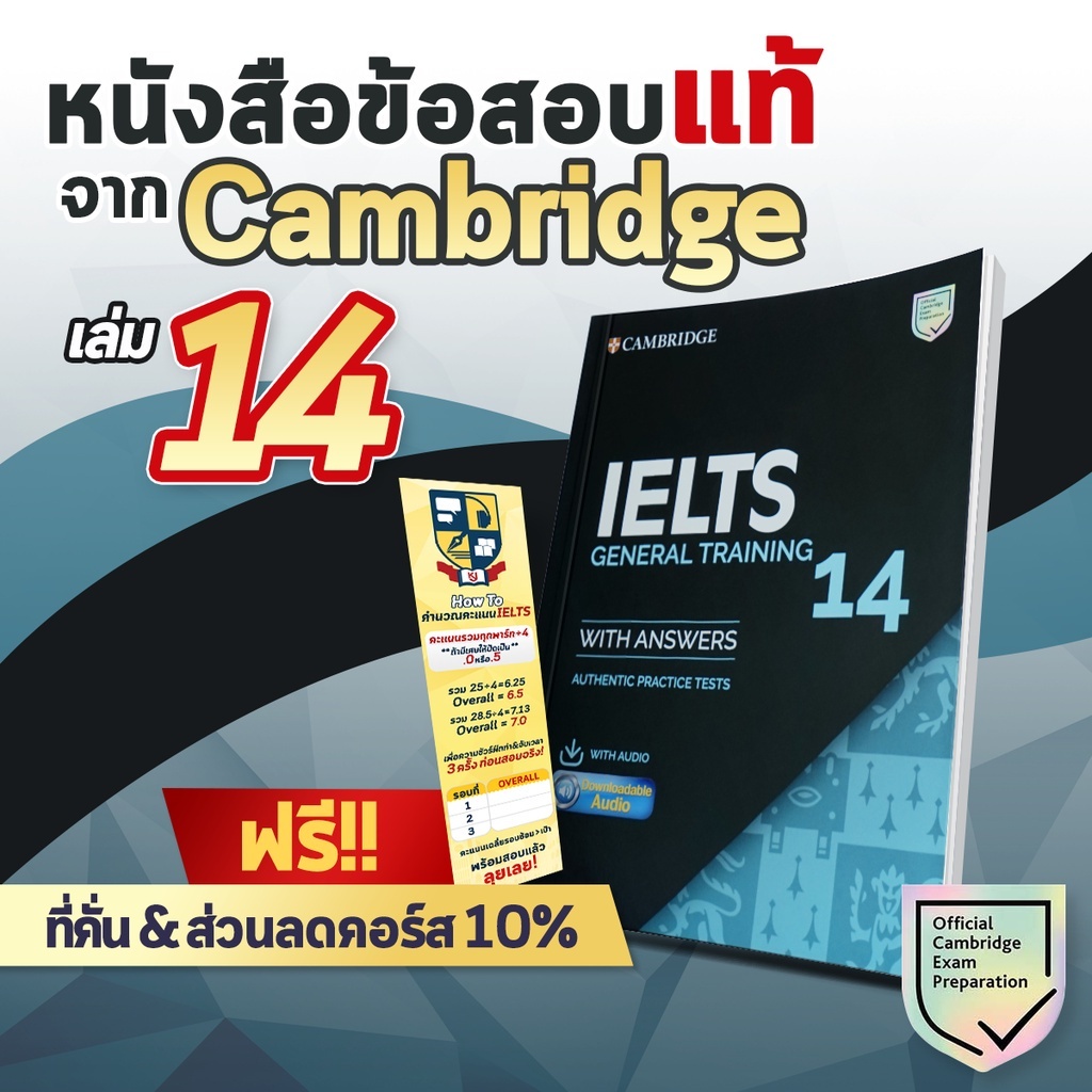 ข้อสอบ IELTS Cambridge IELTS 14 (General Training) หนังสือ IELTS หนังสือเตรียมสอบ IELTS หนังสือสอบ I
