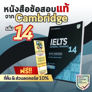 ข้อสอบ IELTS Cambridge IELTS 14 (General Training) หนังสือ IELTS หนังสือเตรียมสอบ IELTS หนังสือสอบ IELTS